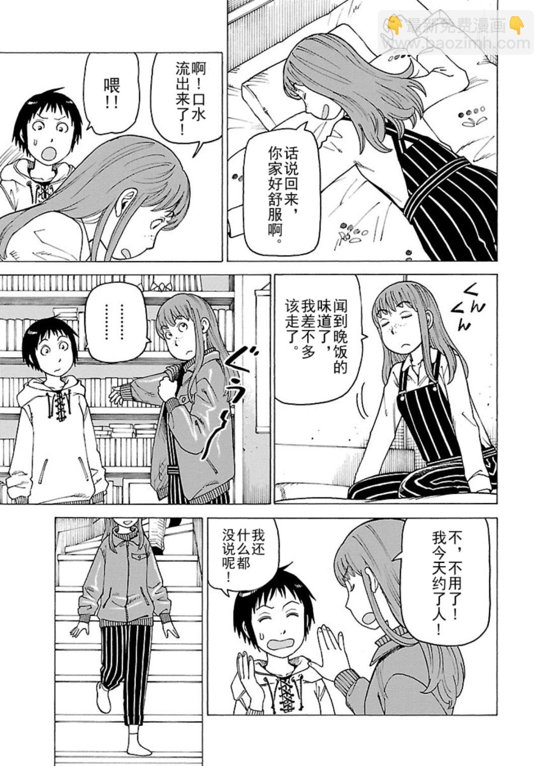 女仆咖啡厅 第119集-第119话