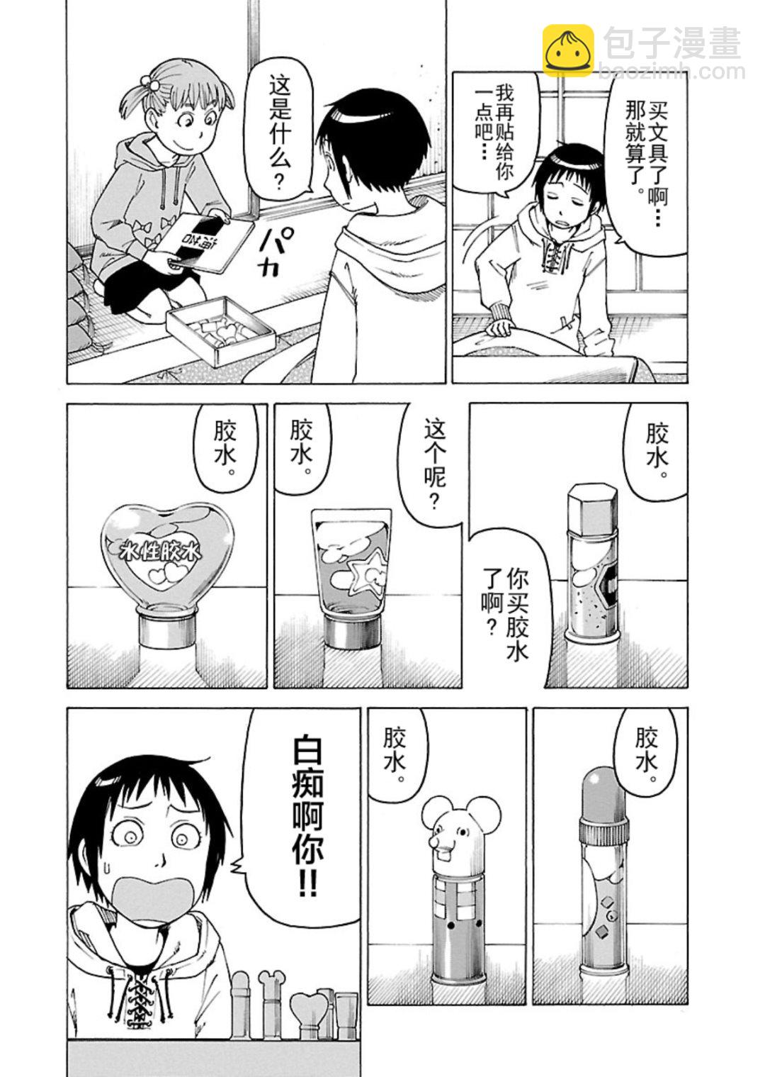女仆咖啡厅 第119集-第119话