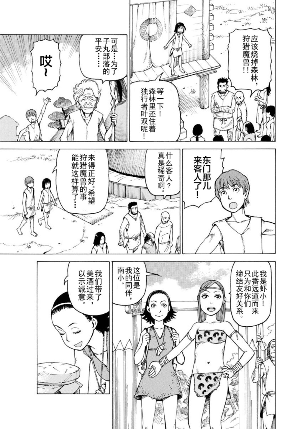 女仆咖啡厅 第121集-第121话