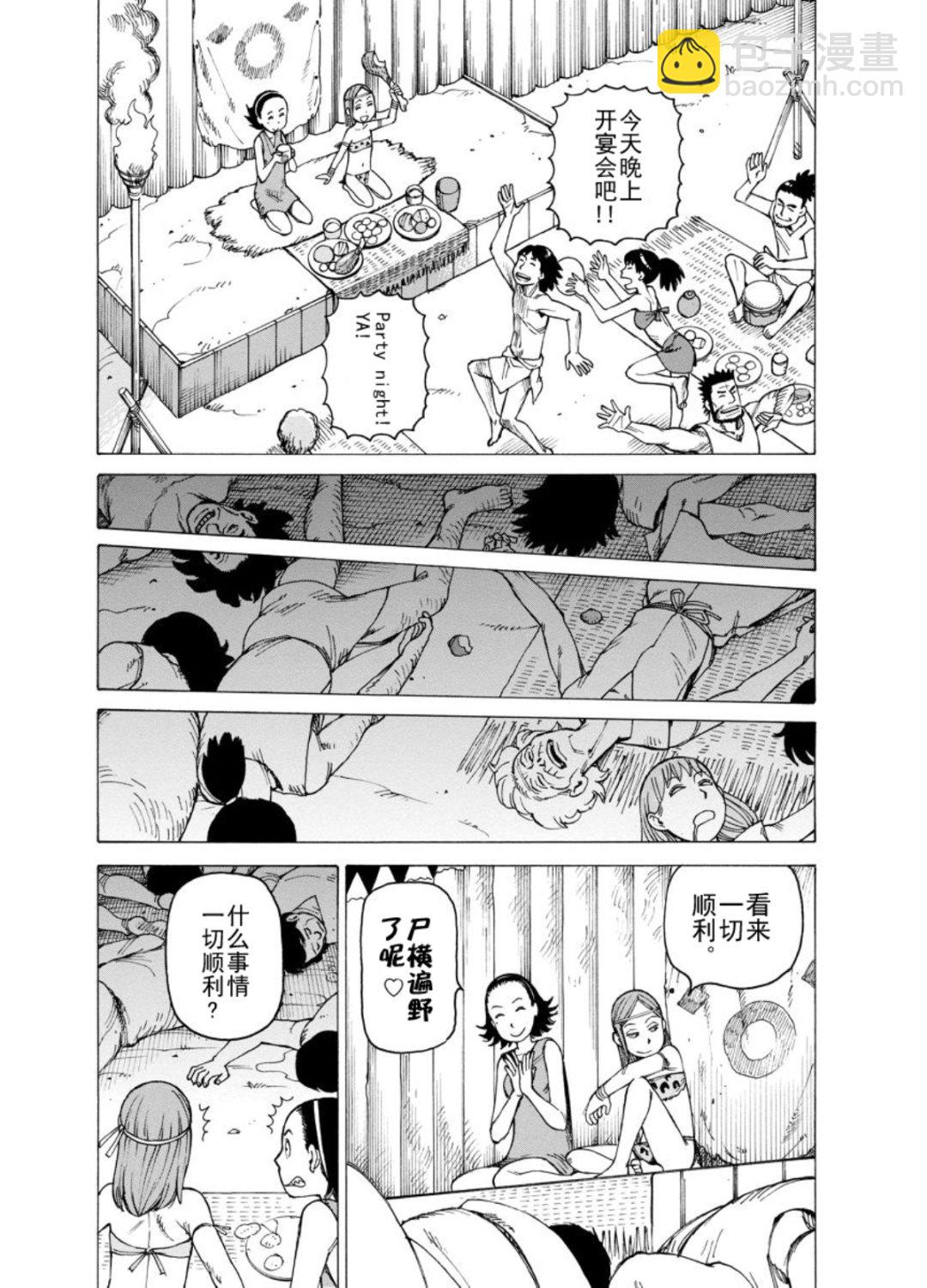 女仆咖啡厅 第121集-第121话