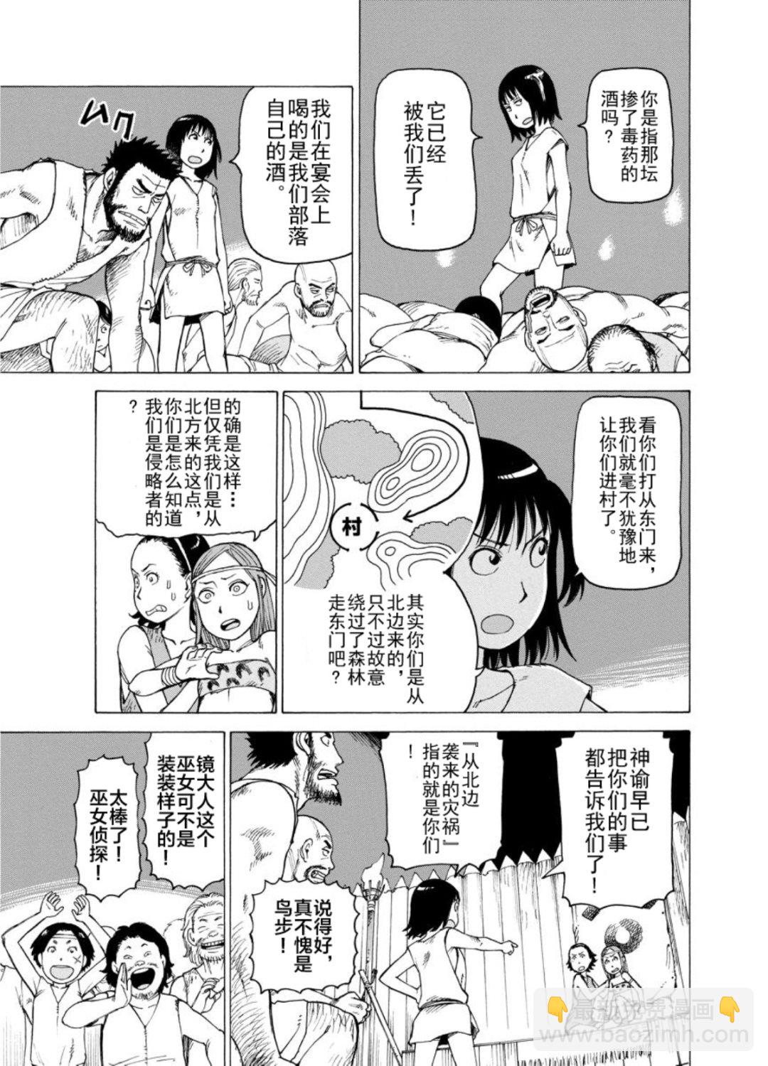 女仆咖啡厅 第121集-第121话