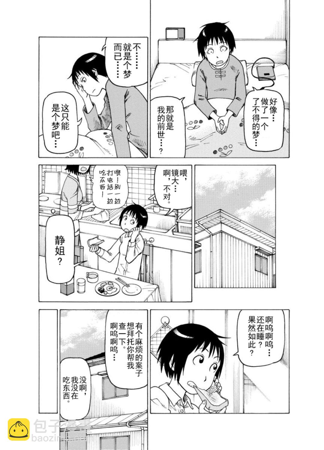 女仆咖啡厅 第121集-第121话