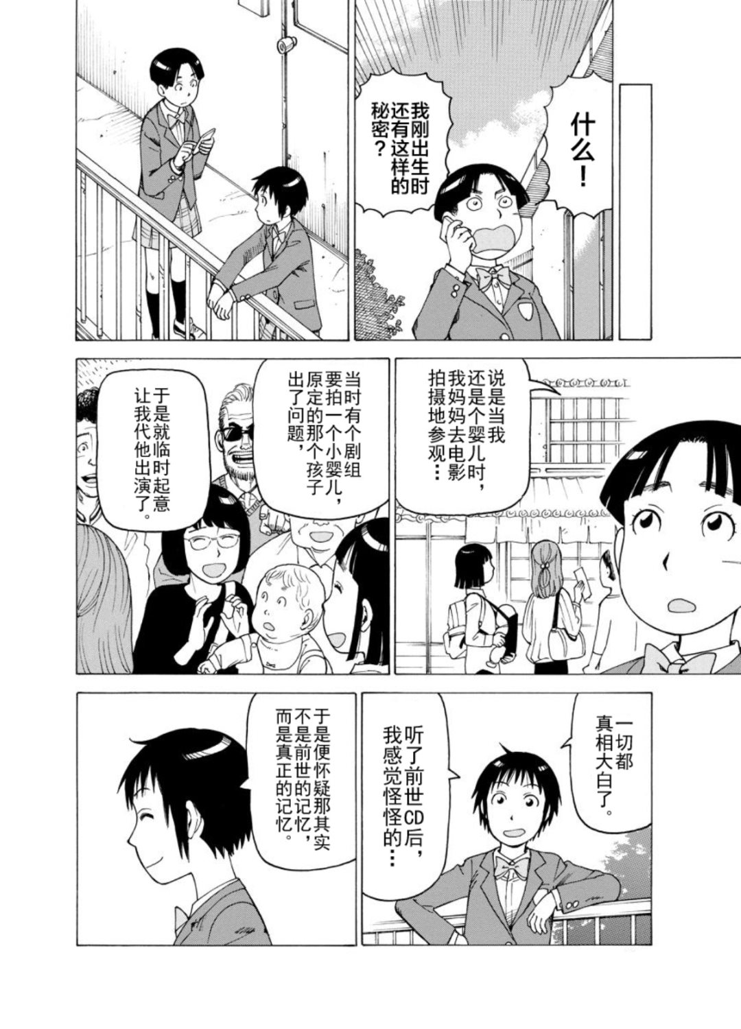 女仆咖啡厅 第121集-第121话