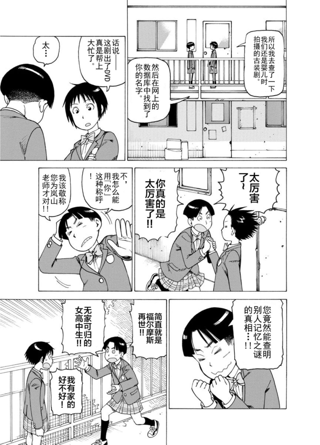女仆咖啡厅 第121集-第121话