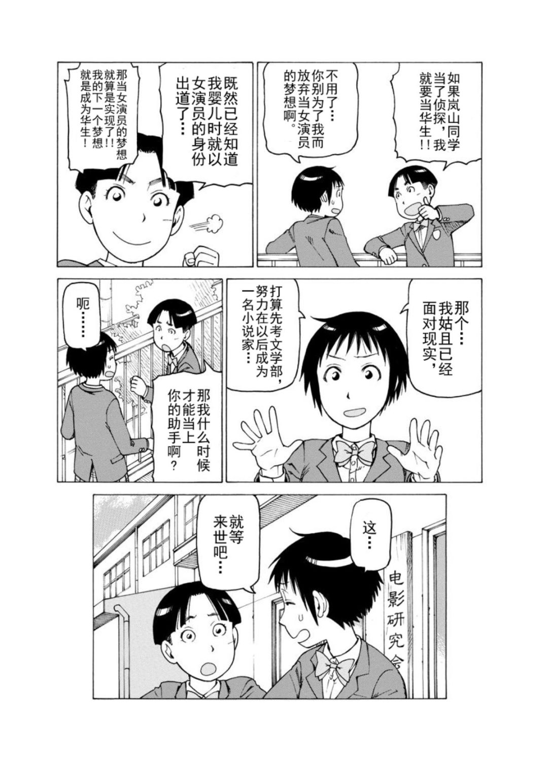 女仆咖啡厅 第121集-第121话