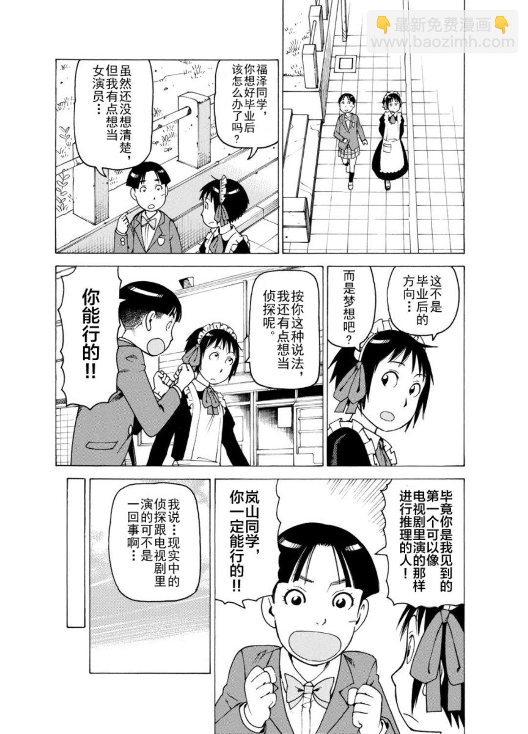 女仆咖啡厅 第121集-第121话