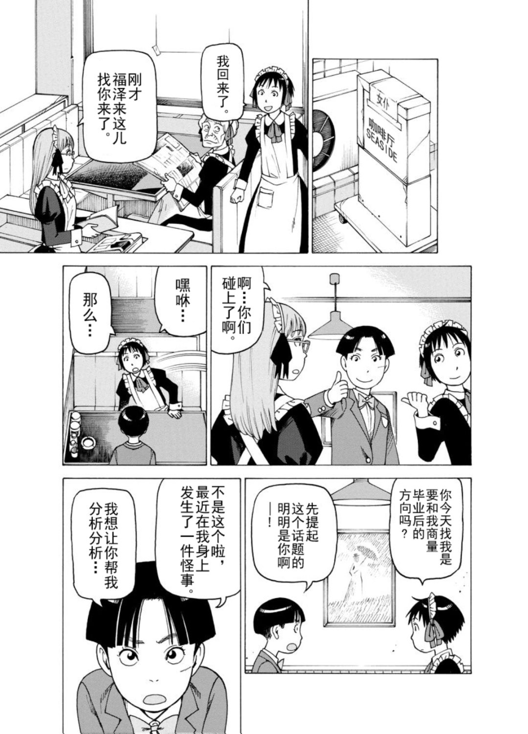 女仆咖啡厅 第121集-第121话
