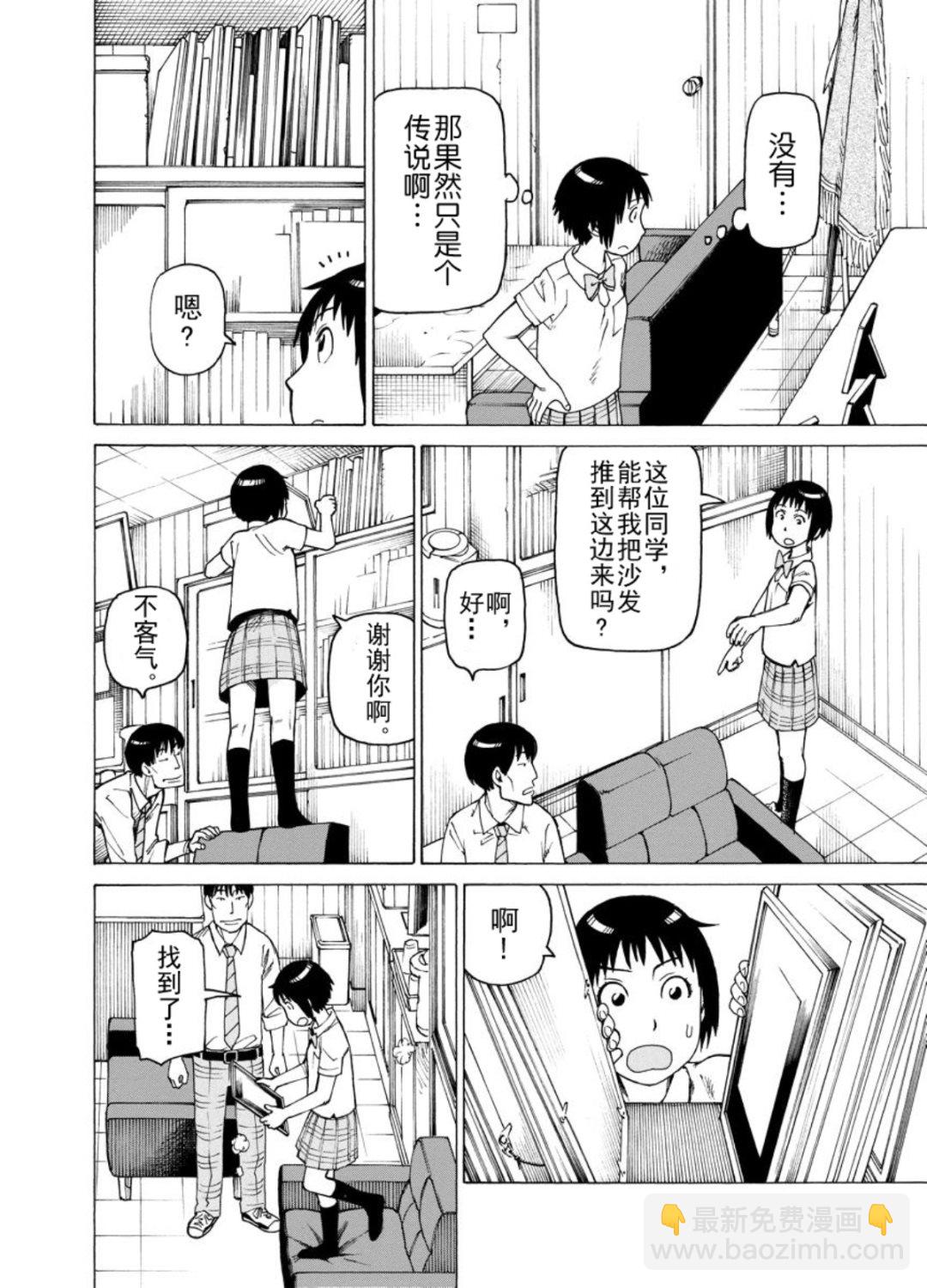 女仆咖啡厅 第123集-第123话