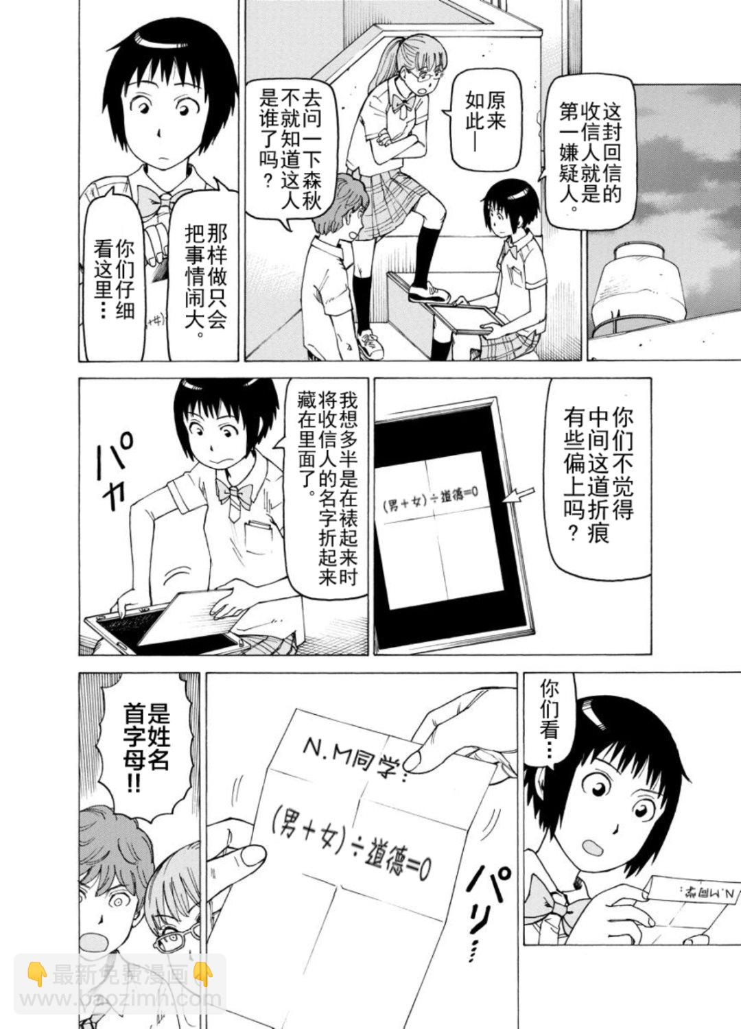 女仆咖啡厅 第123集-第123话