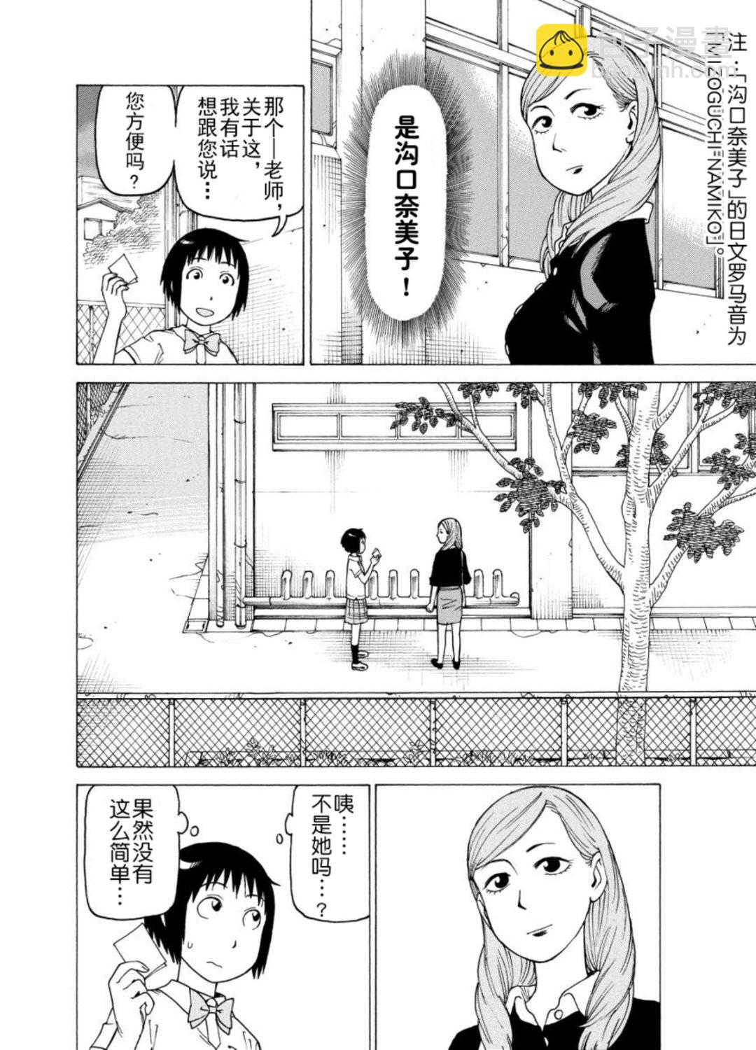 女仆咖啡厅 第123集-第123话