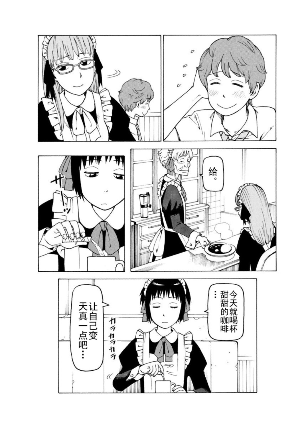 女仆咖啡厅 第123集-第123话