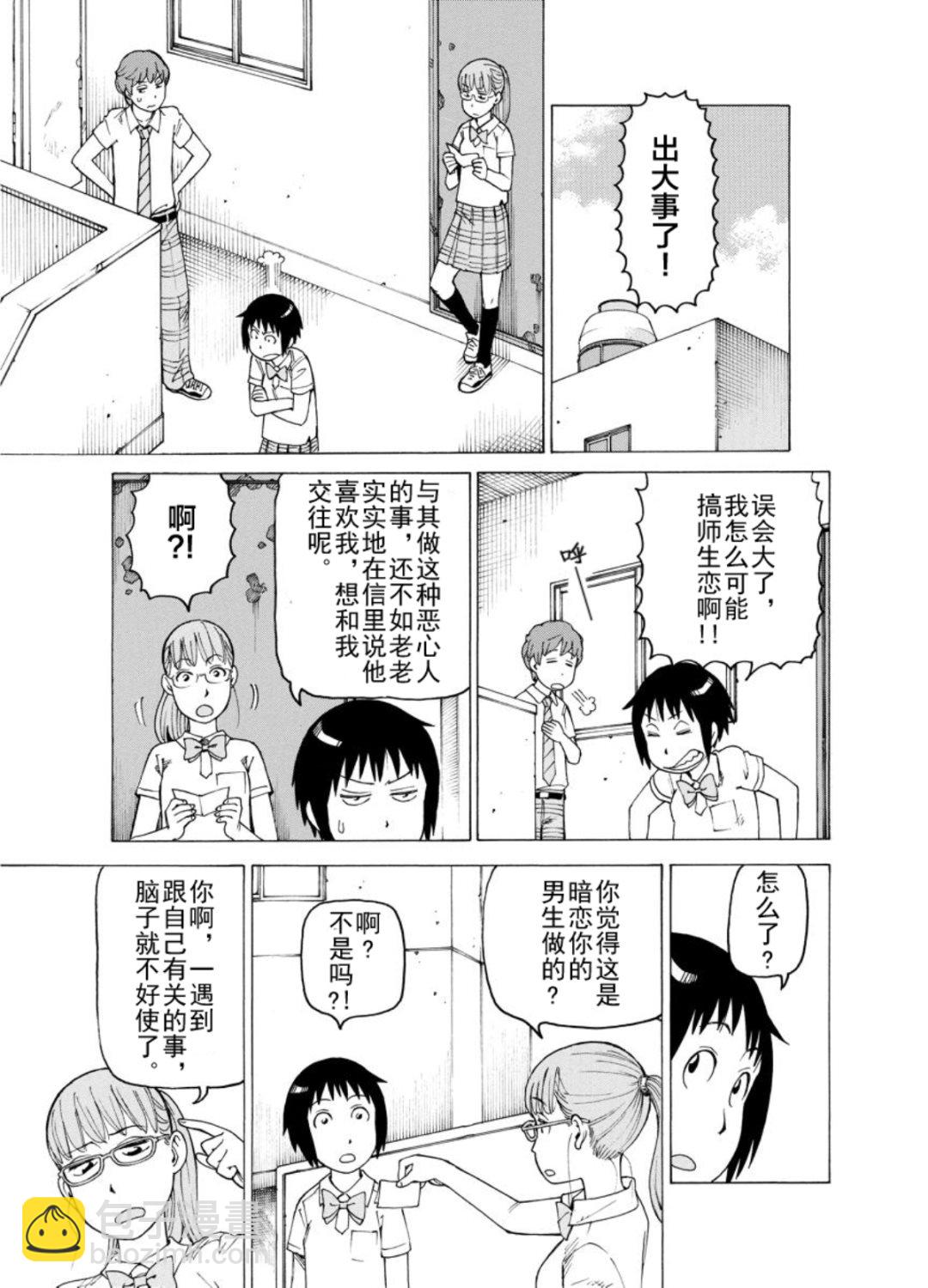女仆咖啡厅 第123集-第123话