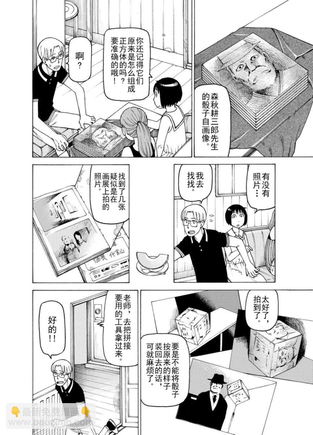 女仆咖啡厅 第125集-第125话