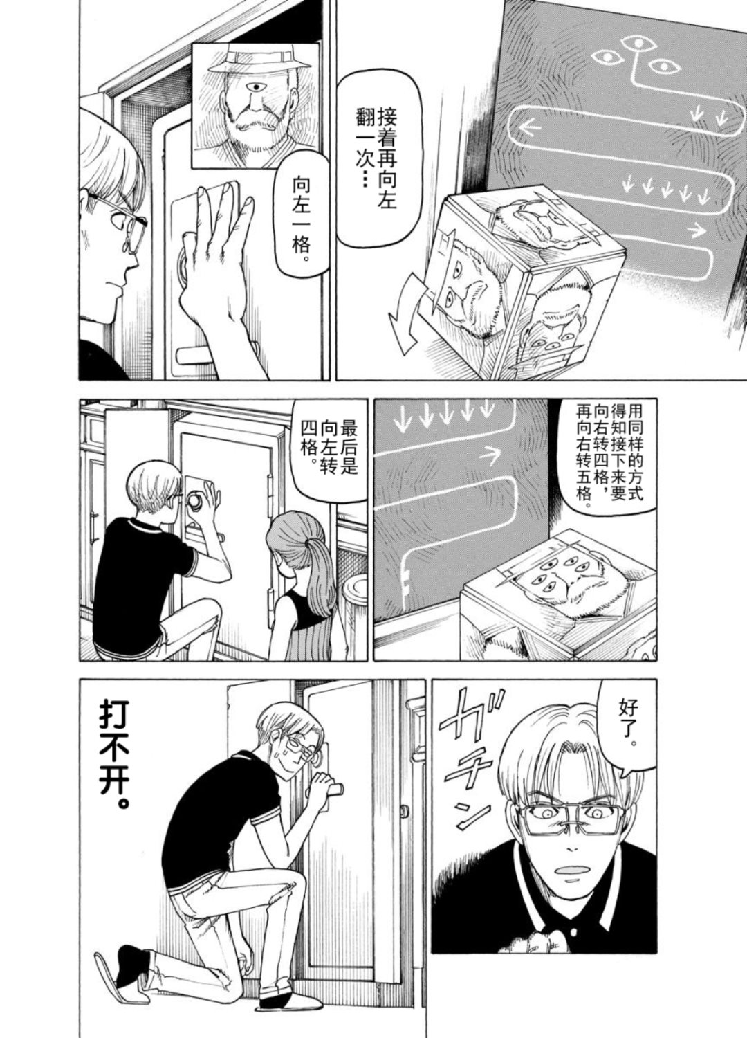 女仆咖啡厅 第125集-第125话
