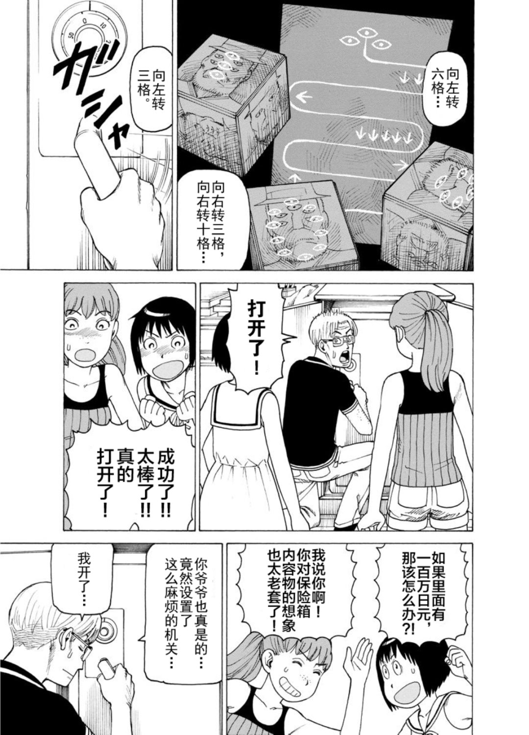 女仆咖啡厅 第125集-第125话