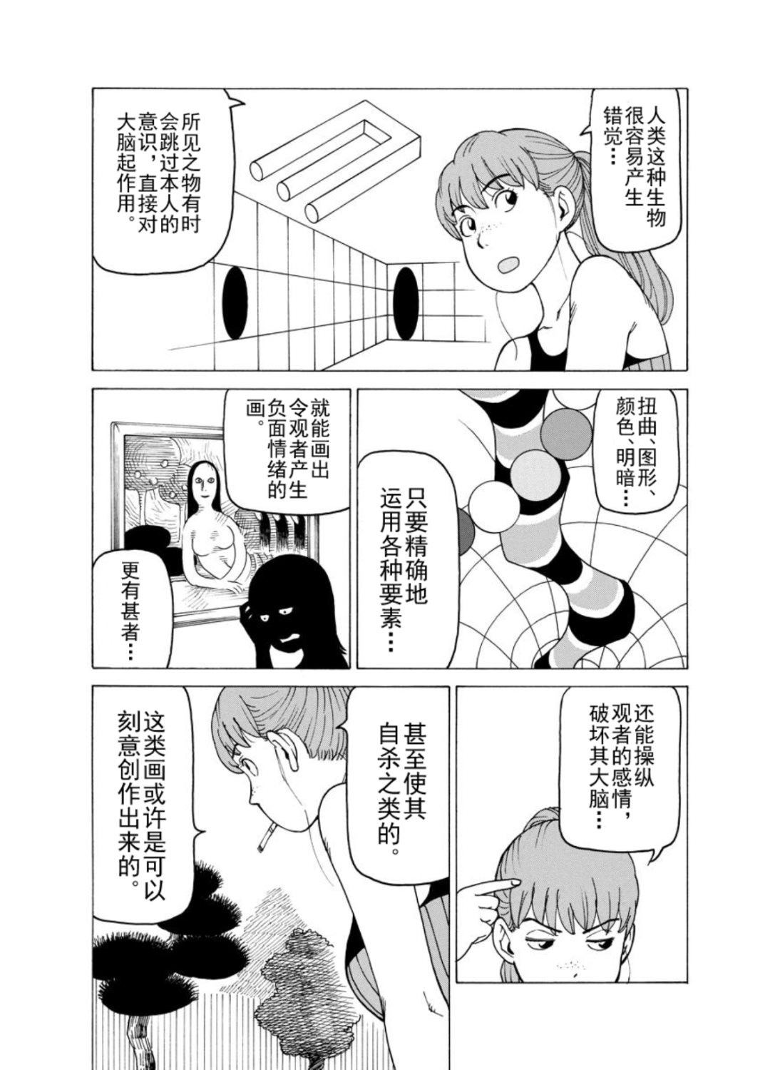 女仆咖啡厅 第125集-第125话