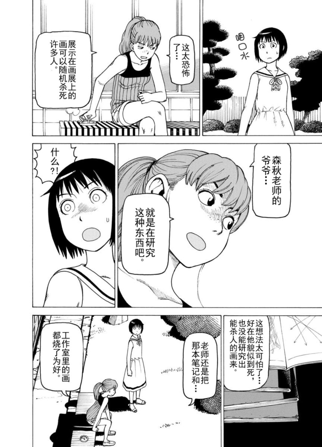 女仆咖啡厅 第125集-第125话