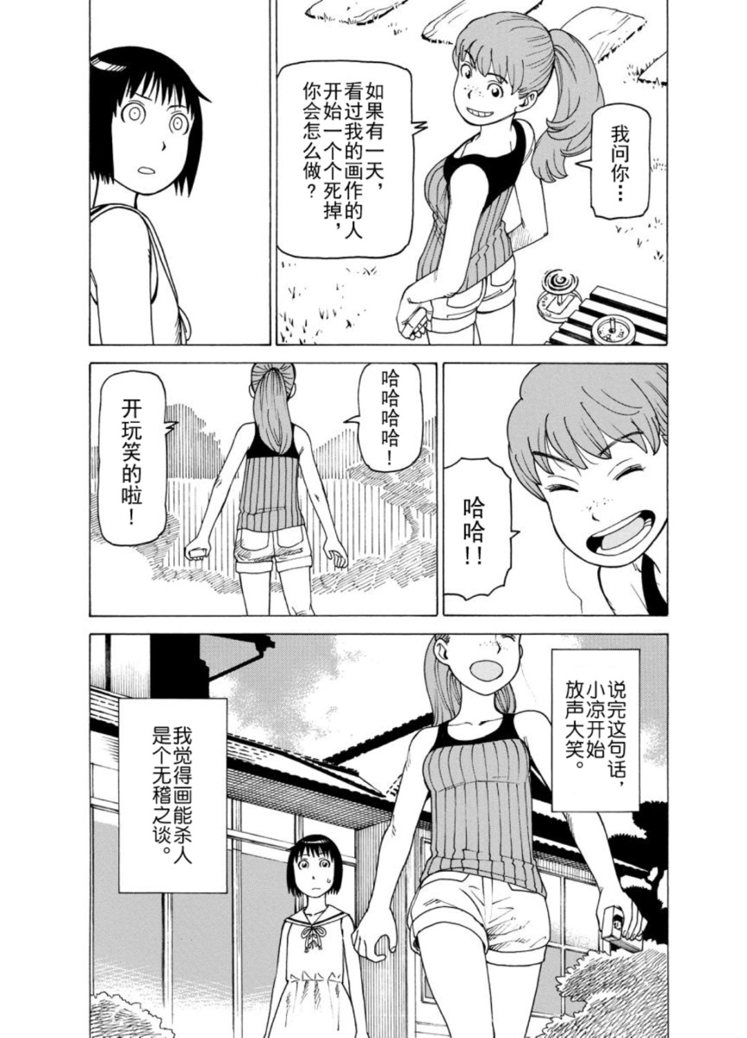 女仆咖啡厅 第125集-第125话