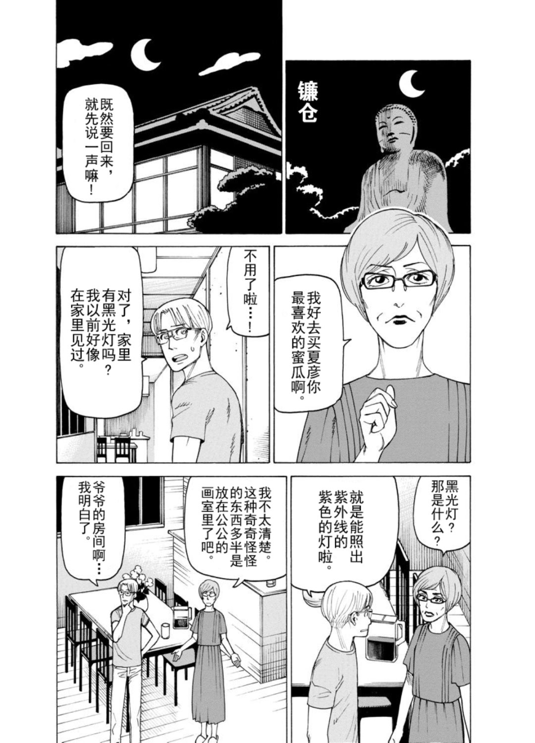 女仆咖啡厅 第125集-第125话