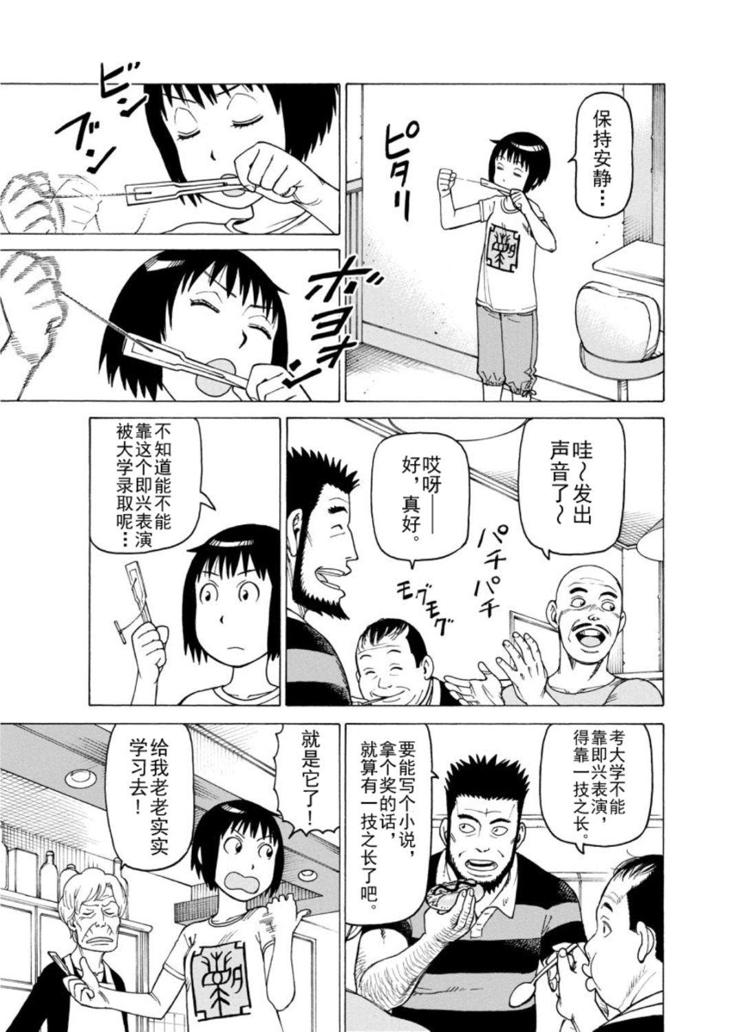 女仆咖啡厅 第125集-第125话