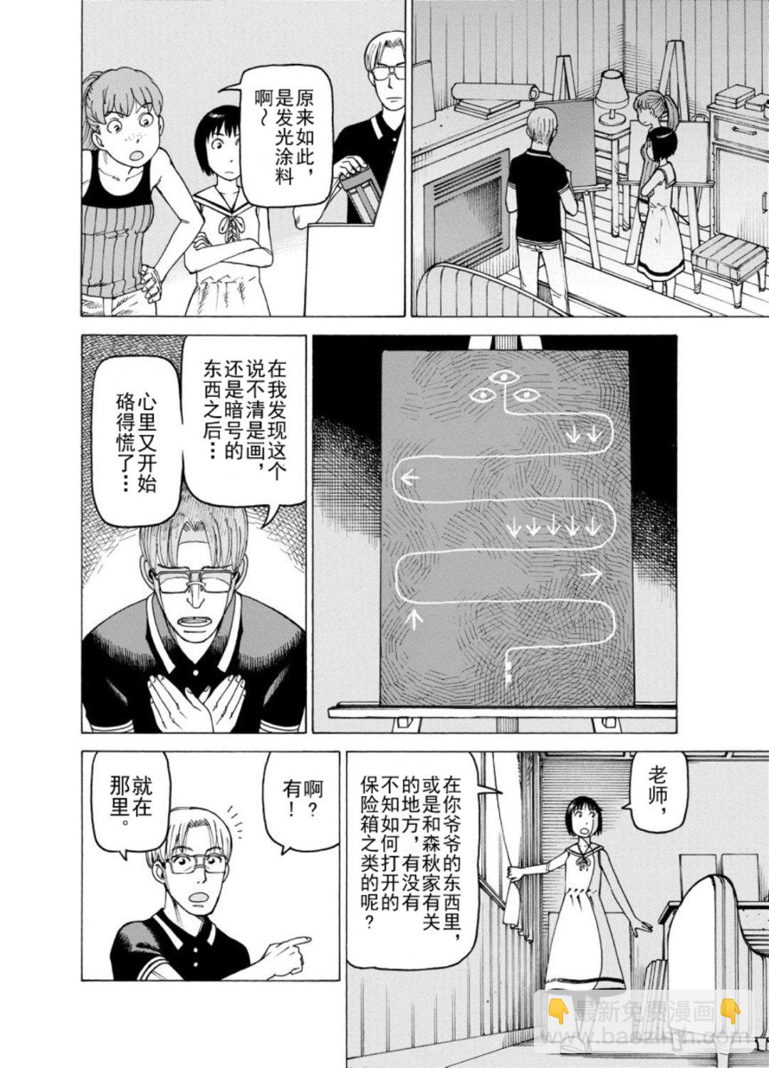 女仆咖啡厅 第125集-第125话