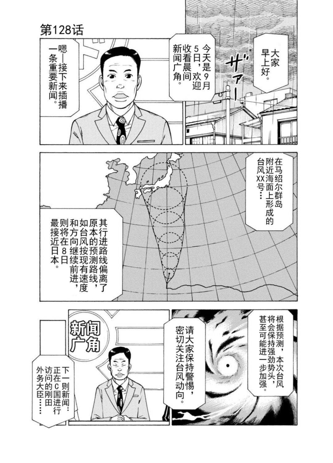 女仆咖啡厅 第127集-第127话