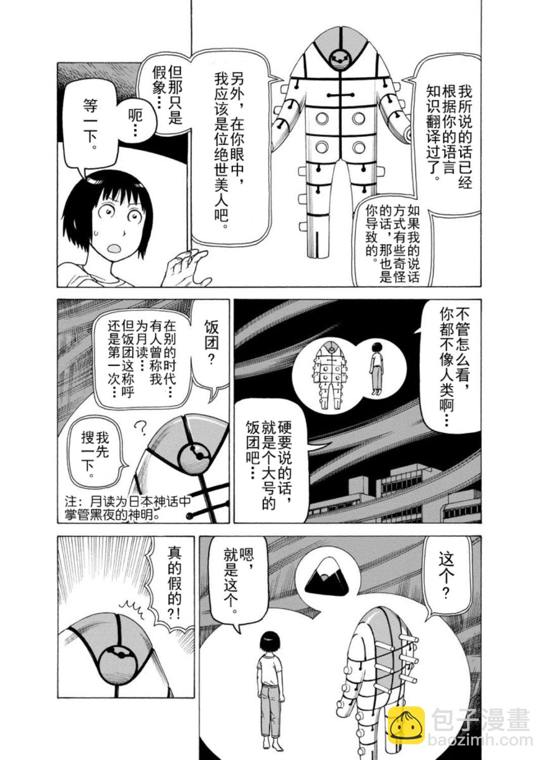 女仆咖啡厅 第127集-第127话