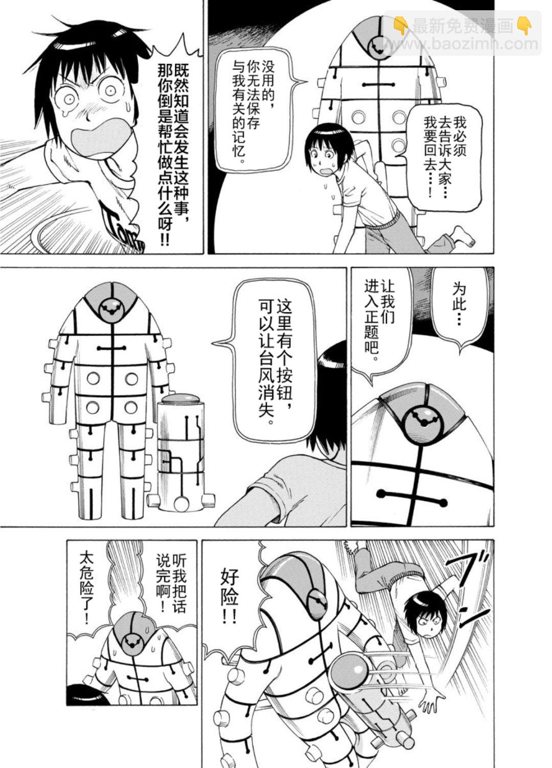 女仆咖啡厅 第127集-第127话