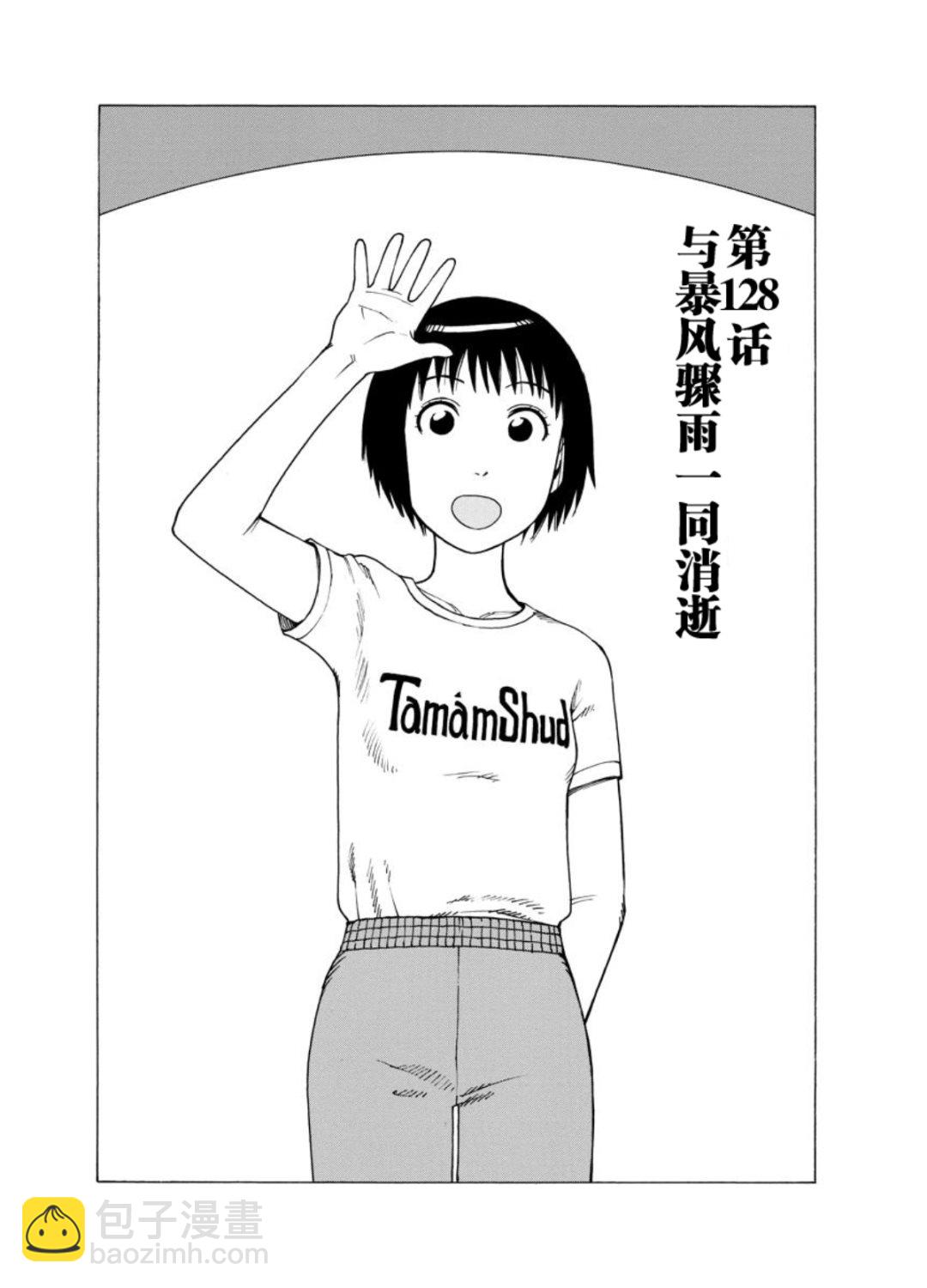 女仆咖啡厅 第127集-第127话