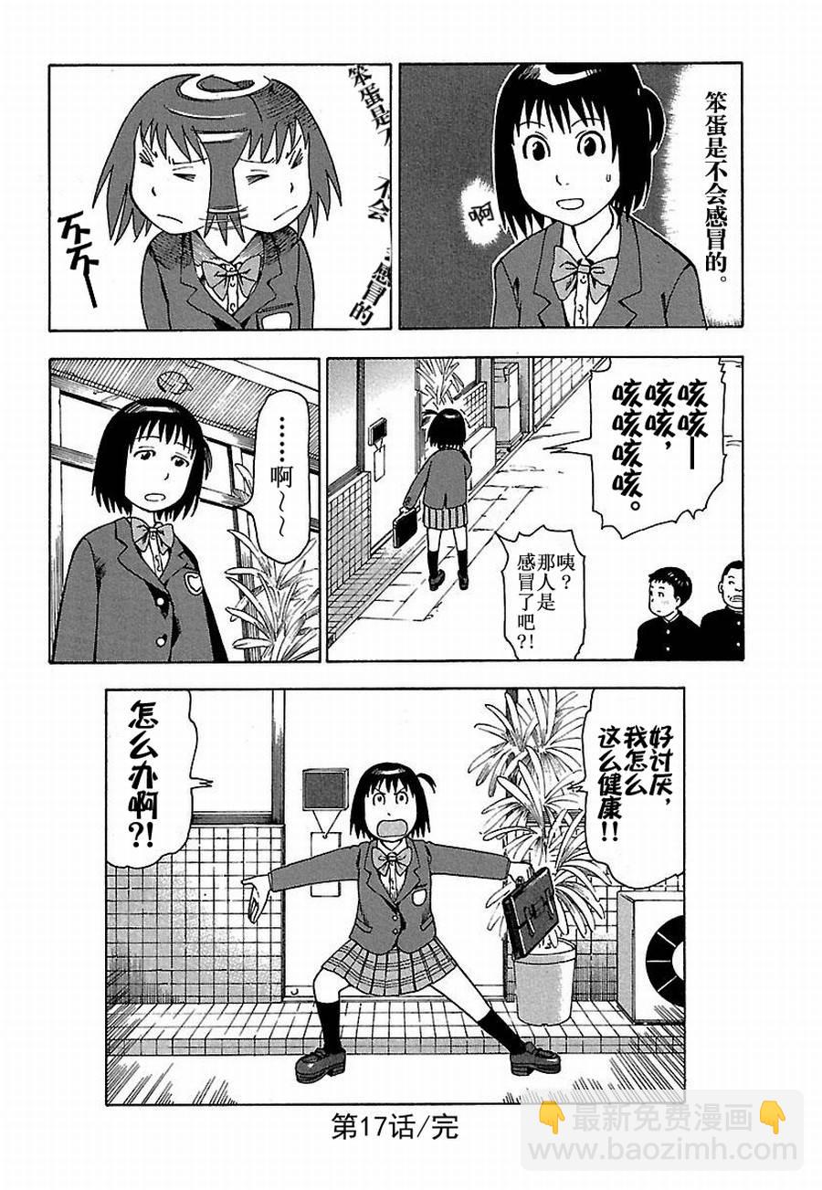 女仆咖啡厅 第17集-第17话