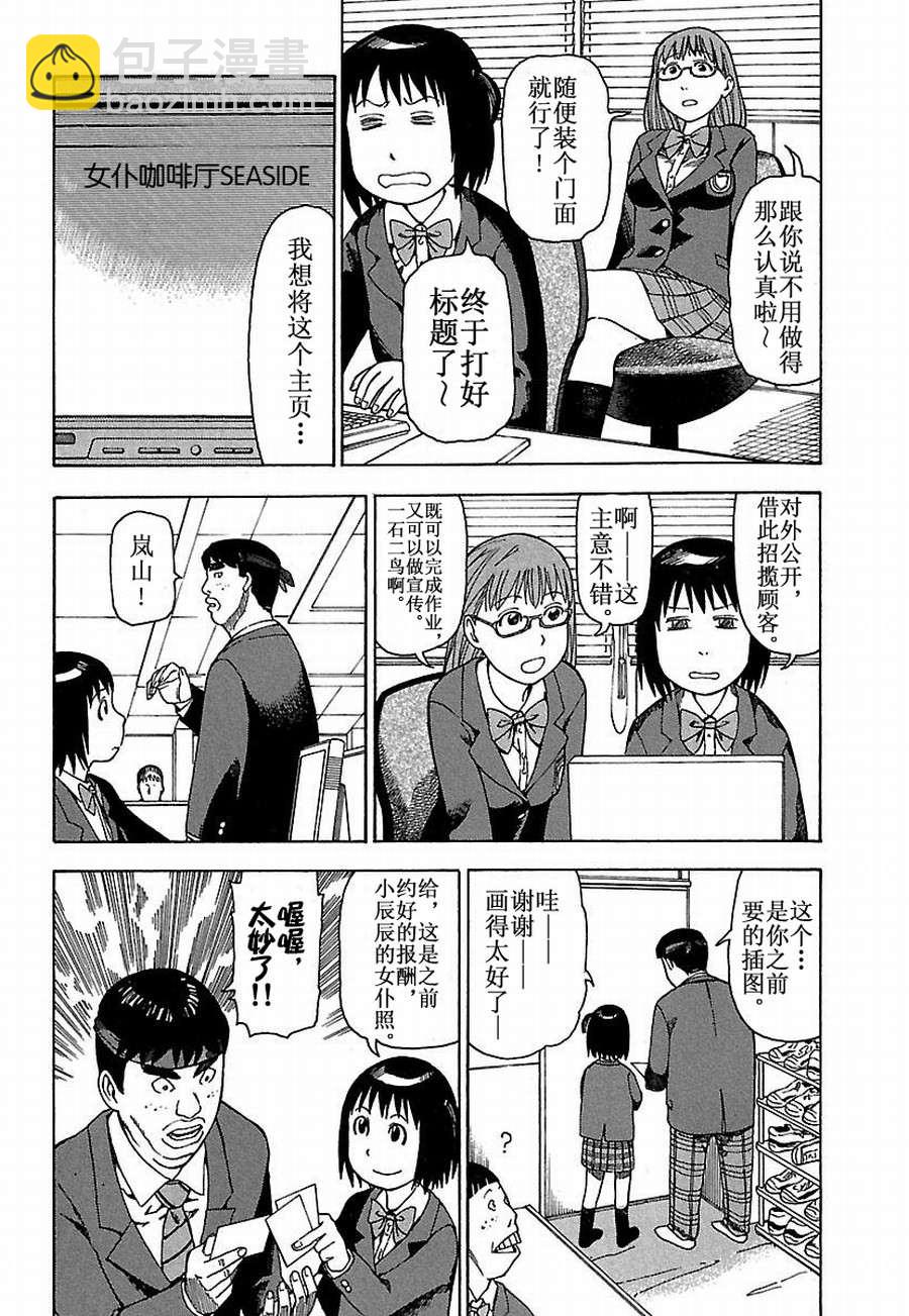 女仆咖啡厅 第17集-第17话