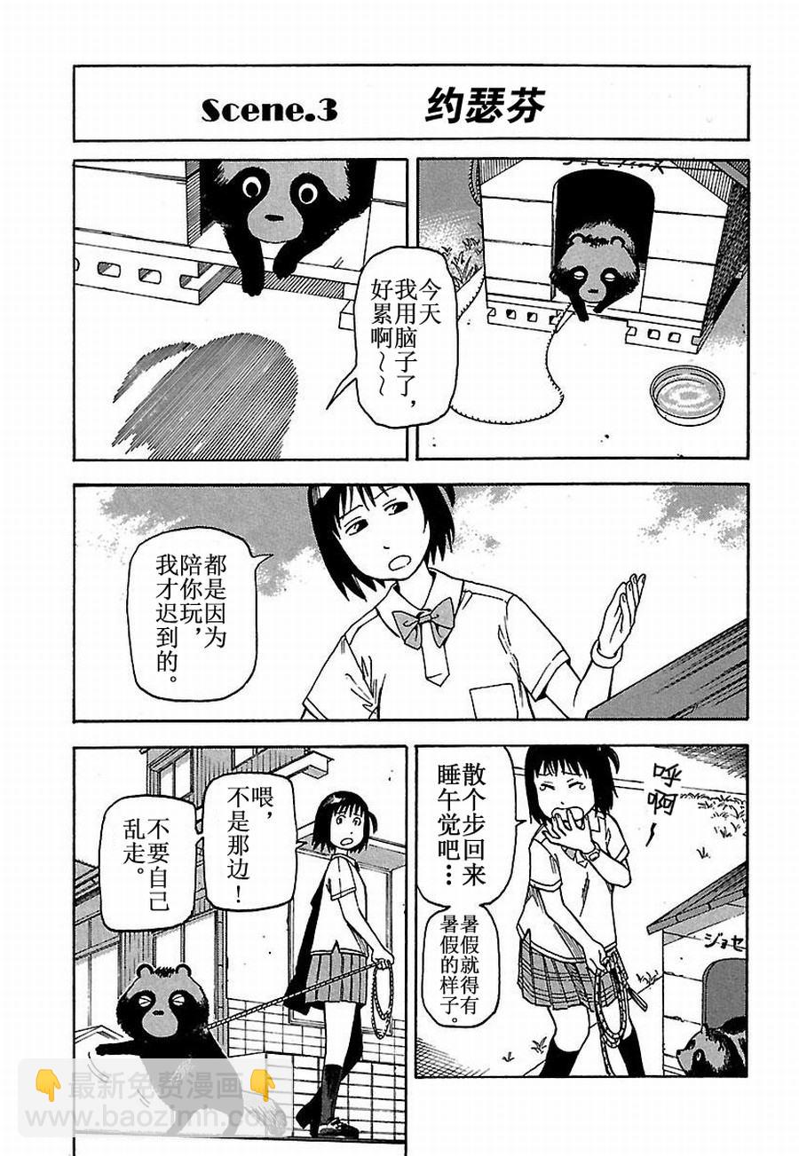 女仆咖啡厅 第19集-第19话