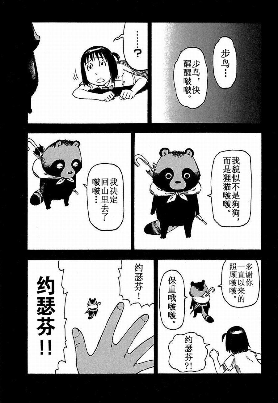女仆咖啡厅 第19集-第19话