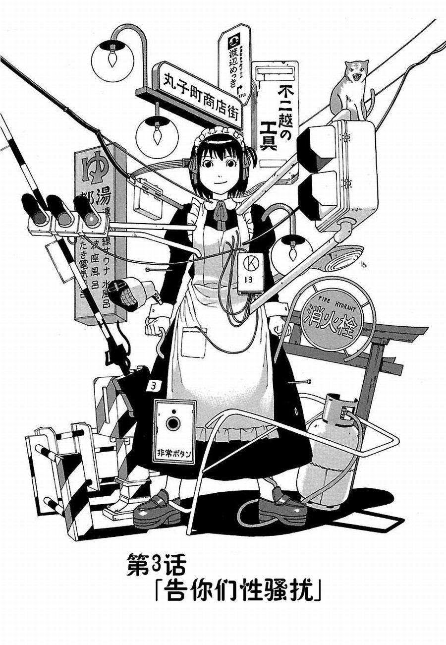 女仆咖啡厅 第3集-第3话