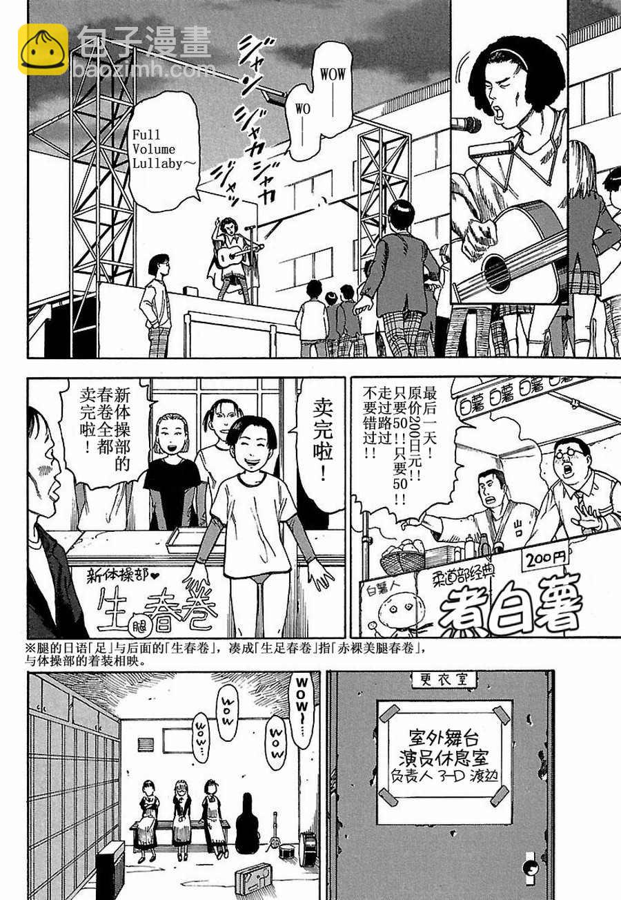 女仆咖啡厅 第21集-第21话