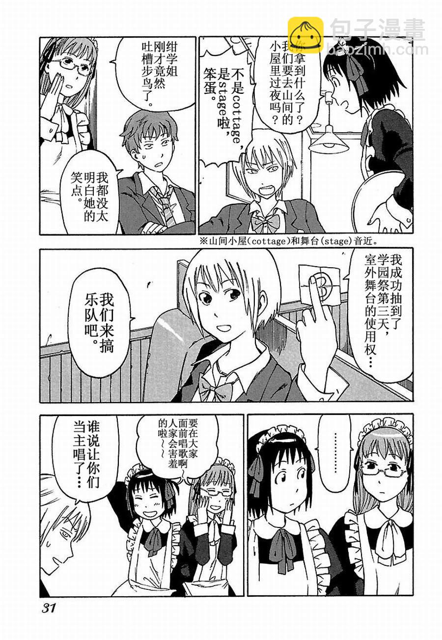 女仆咖啡厅 第21集-第21话