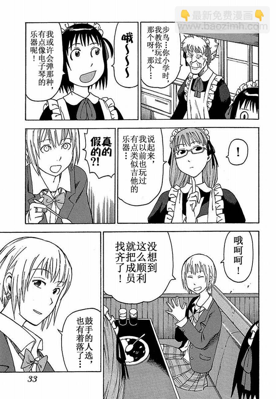 女仆咖啡厅 第21集-第21话