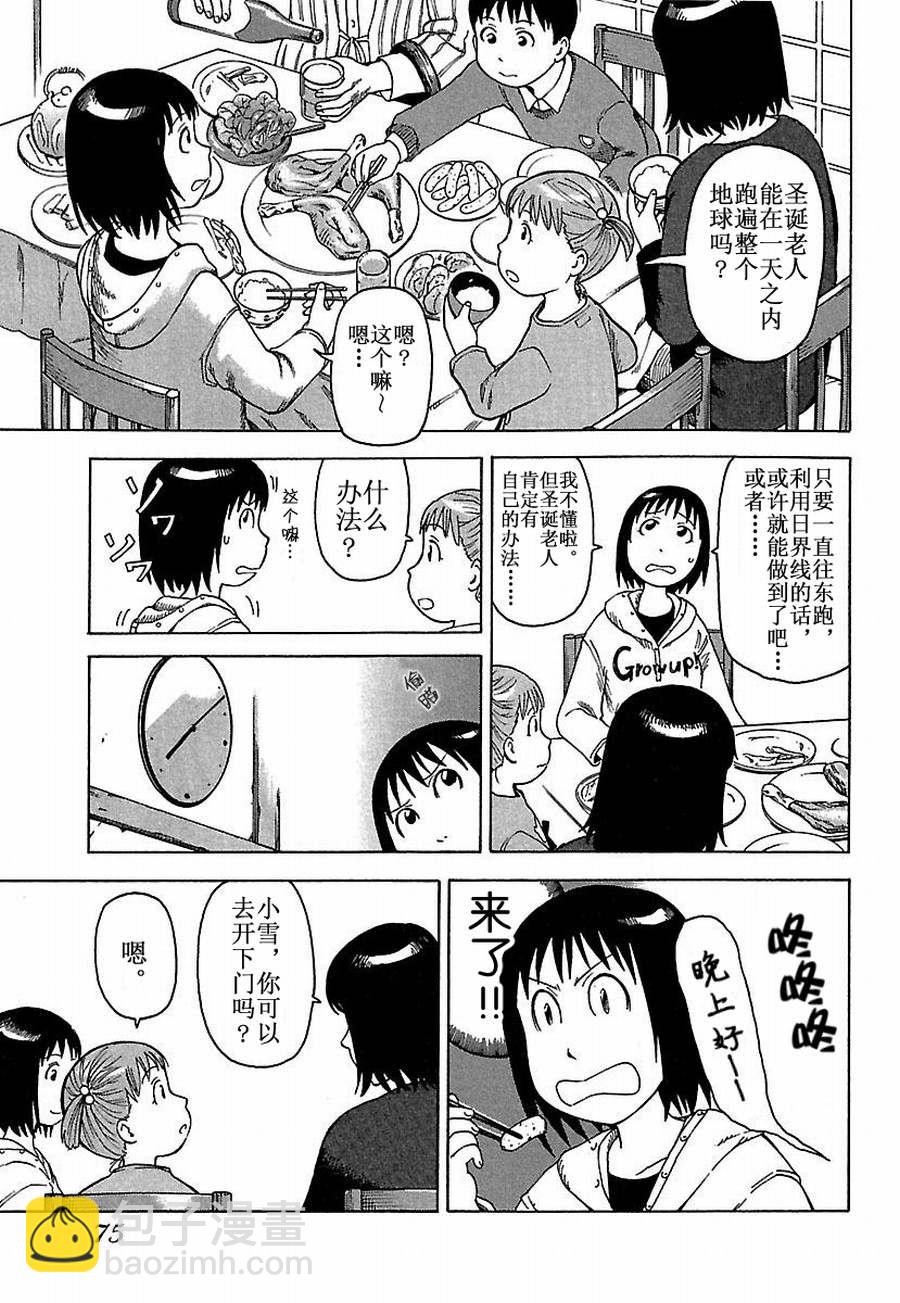 女仆咖啡厅 第23集-第23话