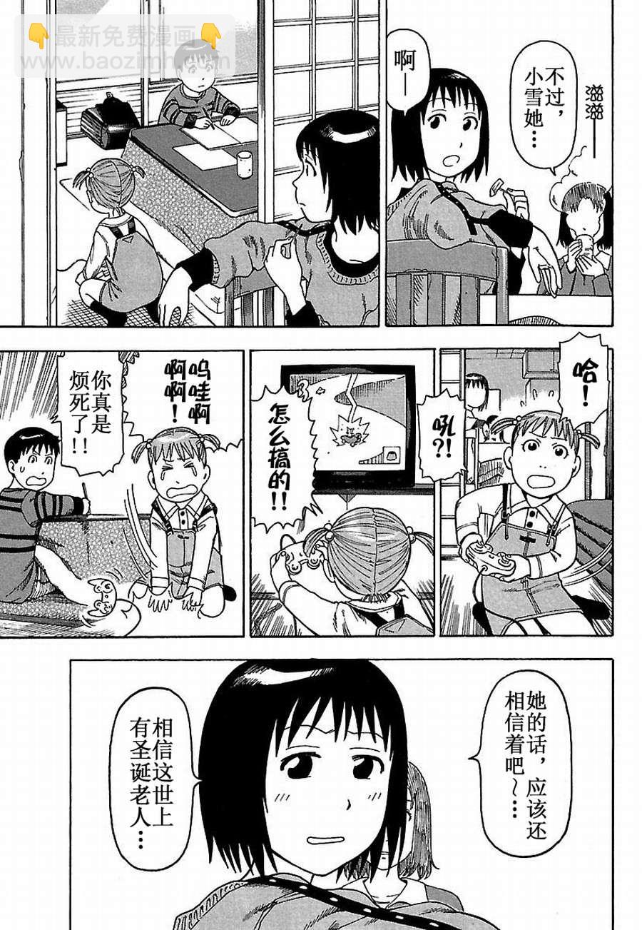 女仆咖啡厅 第23集-第23话