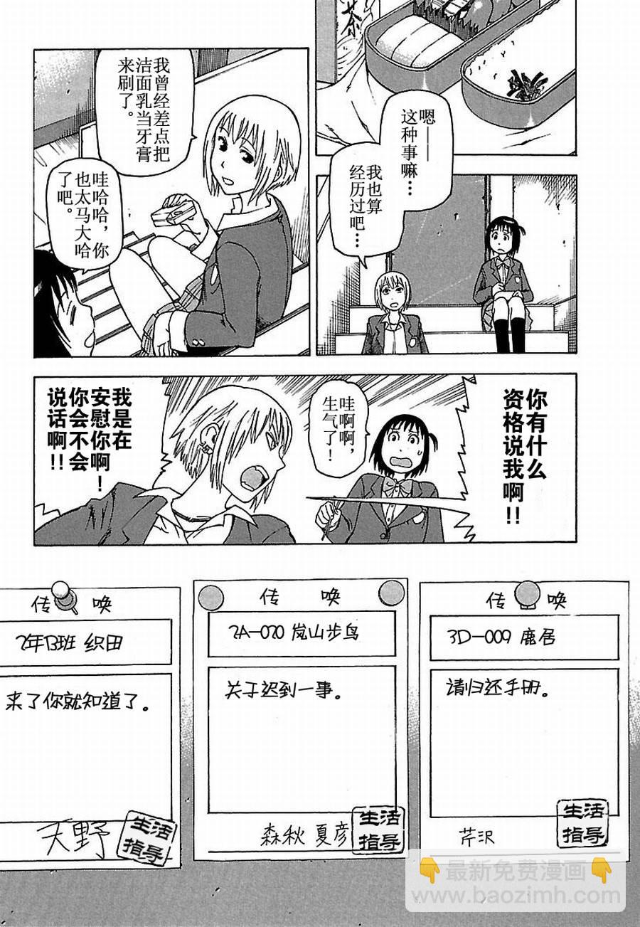 女仆咖啡厅 第25集-第25话