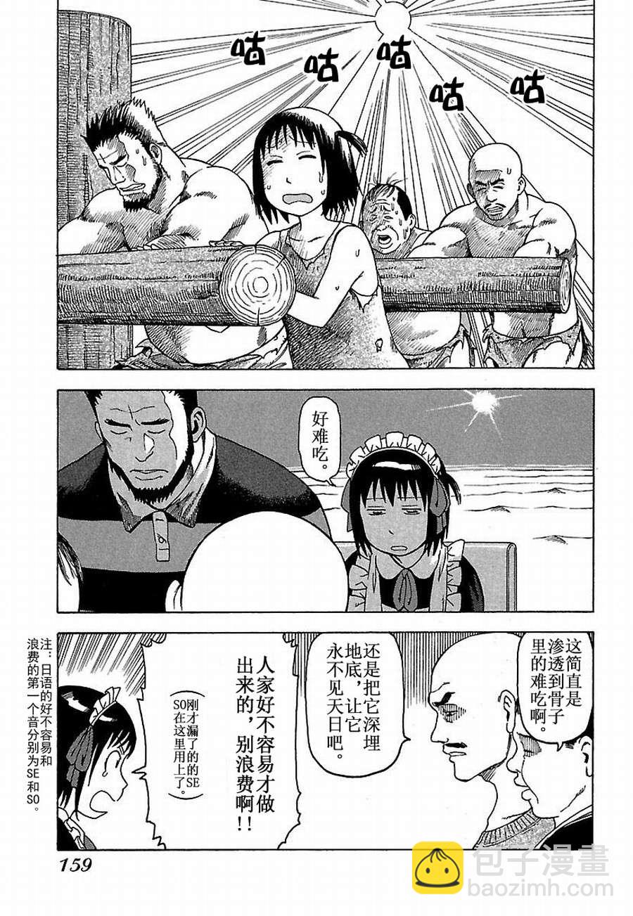 女仆咖啡厅 第27集-第27话