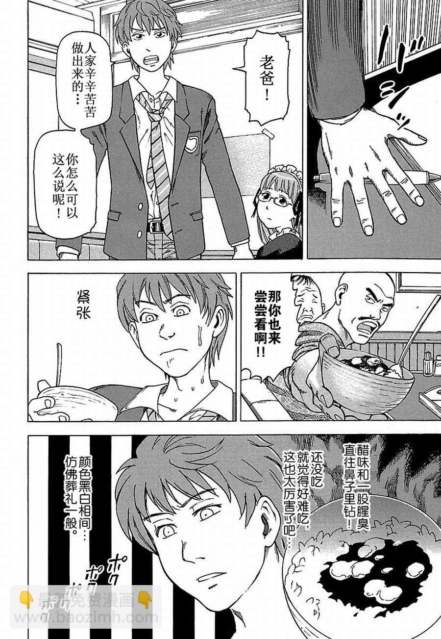 女仆咖啡厅 第27集-第27话