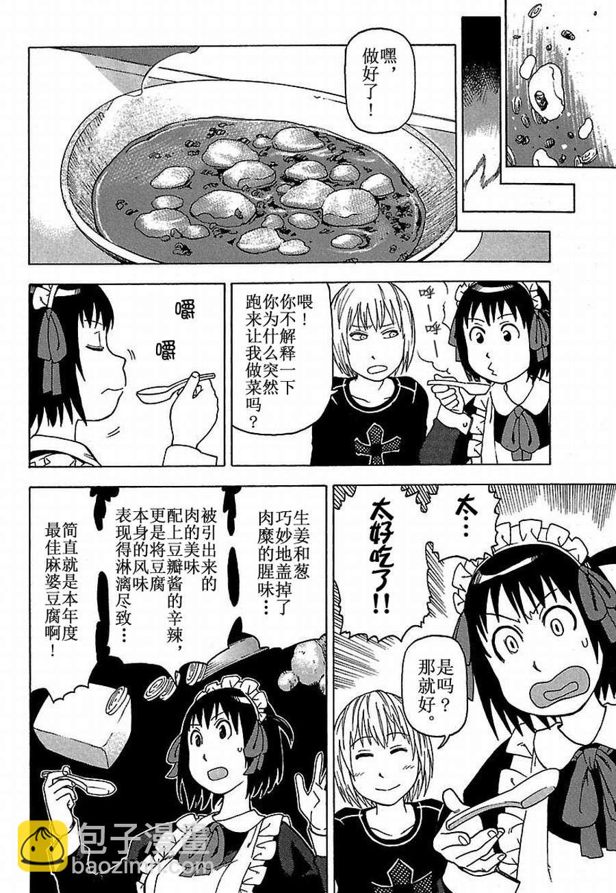 女仆咖啡厅 第27集-第27话