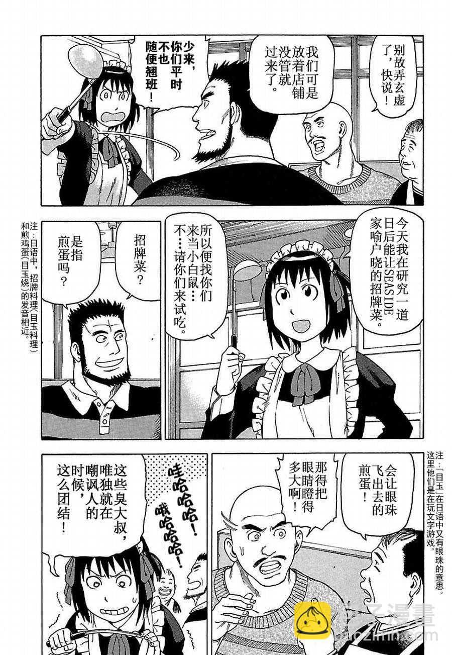 女仆咖啡厅 第27集-第27话