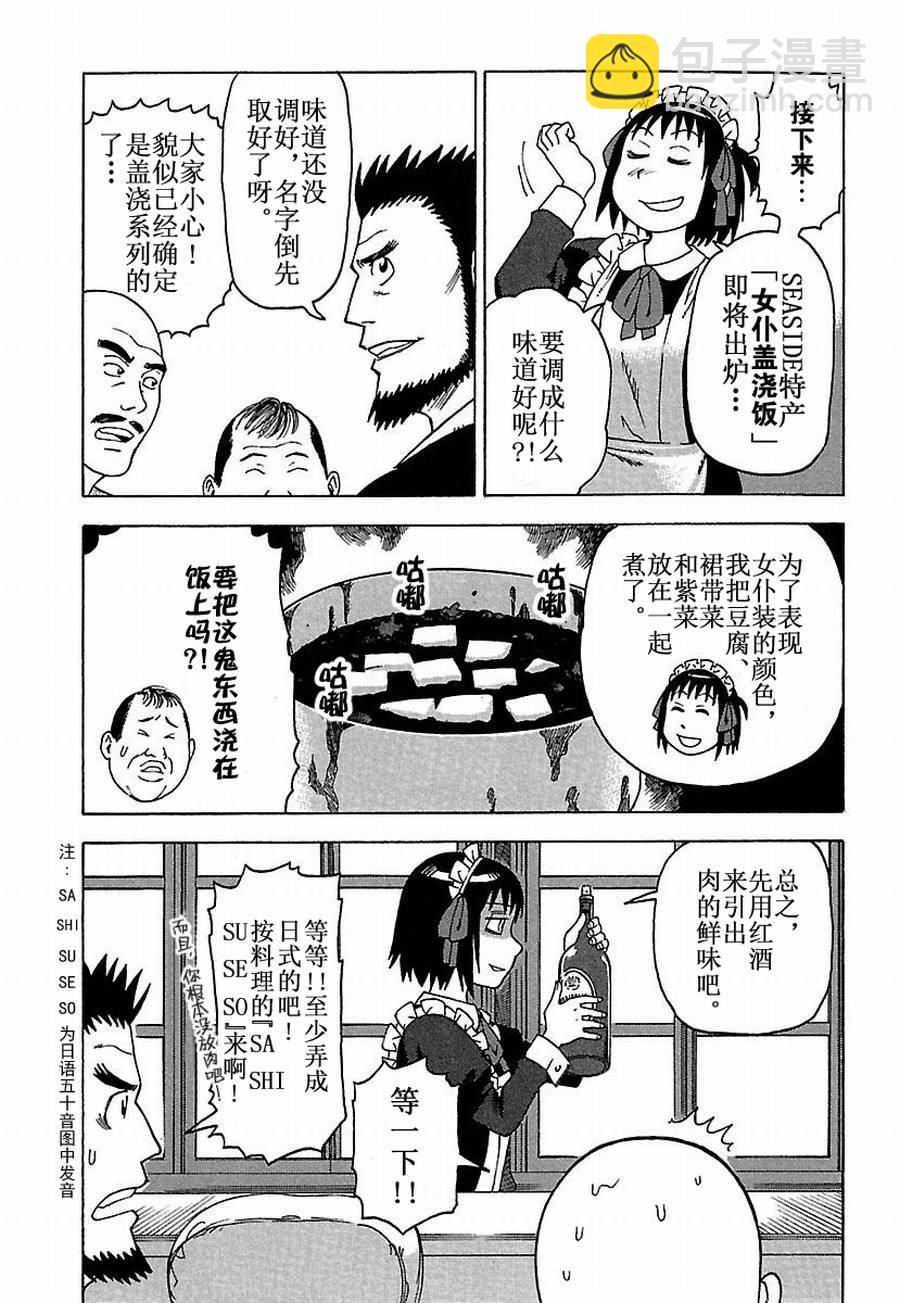 女仆咖啡厅 第27集-第27话