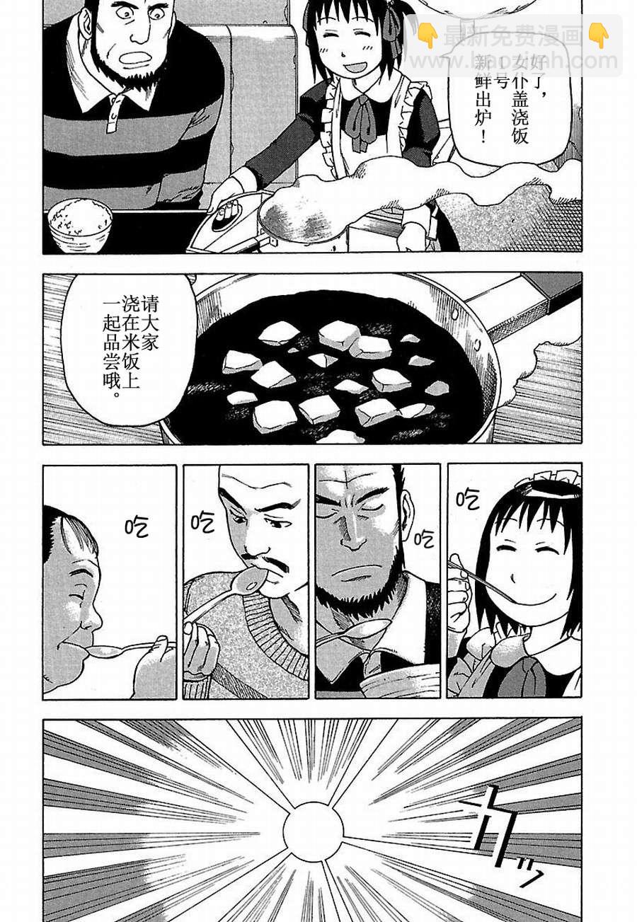女仆咖啡厅 第27集-第27话