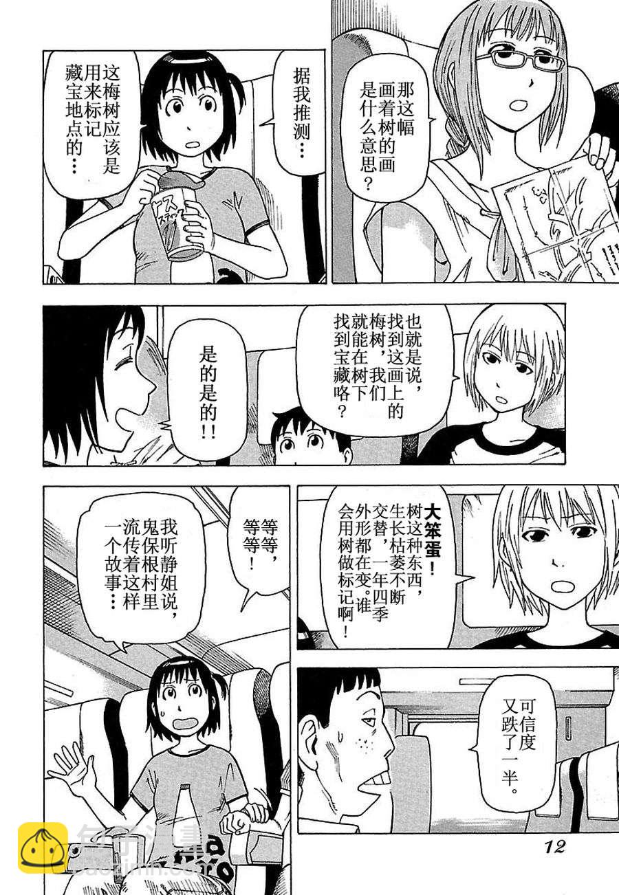 女仆咖啡厅 第29集(1/2)-第29话