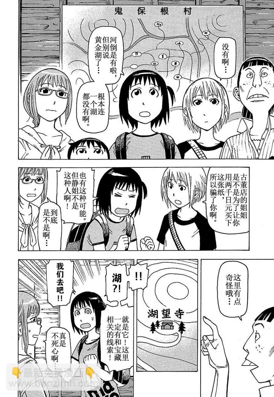 女仆咖啡厅 第29集(1/2)-第29话