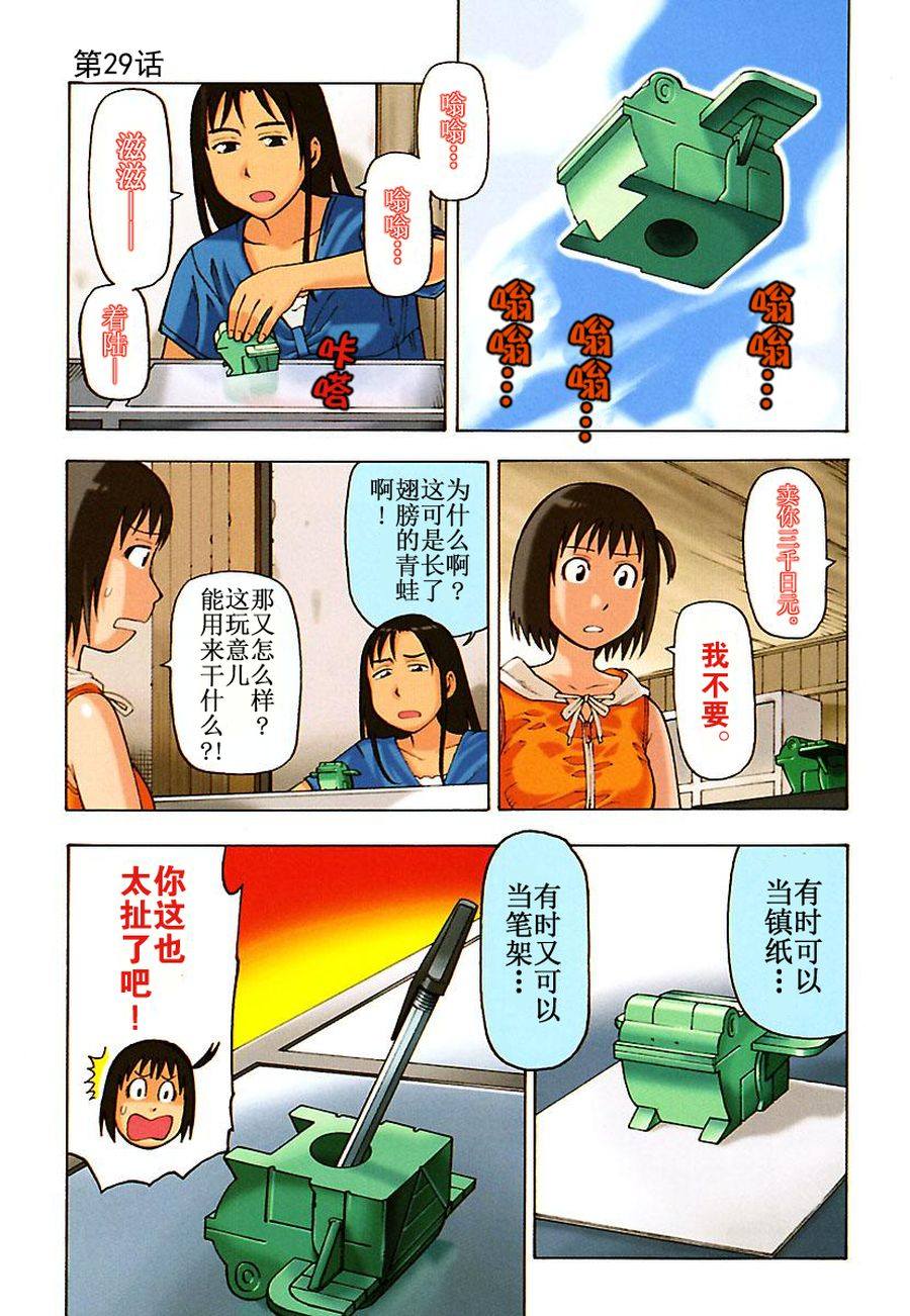 女仆咖啡厅 第29集(1/2)-第29话