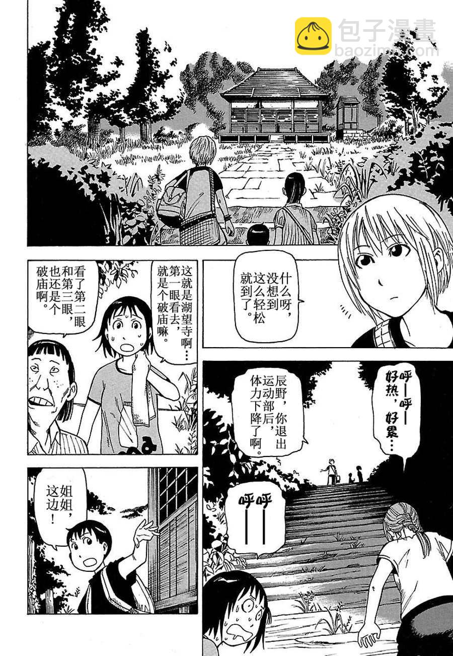 女仆咖啡厅 第29集(1/2)-第29话